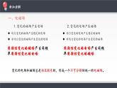 高中选修第二册物理《2 电磁场与电磁波》PPT课件2-统编人教版