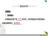 物理高中选修第一册《6 受迫振动 共振》PPT课件3-统编人教版