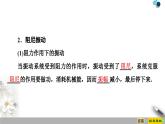 物理高中选修第一册《6 受迫振动 共振》PPT课件3-统编人教版