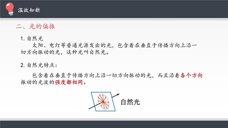 物理高中选修第一册《6 光的偏振 激光》PPT课件3-统编人教版07