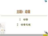 物理高中选修第一册《1 动量》PPT课件3-统编人教版