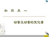 物理高中选修第一册《1 动量》PPT课件3-统编人教版