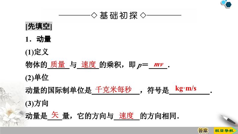 物理高中选修第一册《1 动量》PPT课件3-统编人教版04