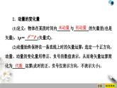 物理高中选修第一册《1 动量》PPT课件3-统编人教版