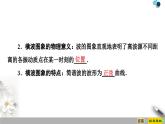 高中选修第一册物理《主题2  机械振动与机械波 8 波的描述》阶段复习课PPT课件2-统编人教版