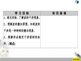高中物理选修第一册《主题2 机械振动与机械波 10　波的干涉》阶段复习课PPT课件4-统编人教版