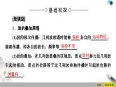 高中物理选修第一册《主题2 机械振动与机械波 10　波的干涉》阶段复习课PPT课件4-统编人教版