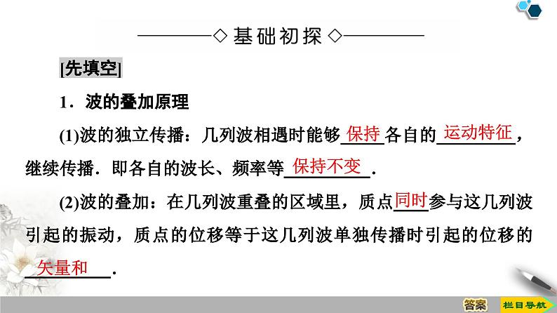 高中物理选修第一册《主题2 机械振动与机械波 10　波的干涉》阶段复习课PPT课件4-统编人教版04