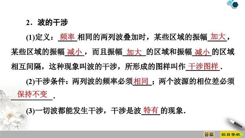 高中物理选修第一册《主题2 机械振动与机械波 10　波的干涉》阶段复习课PPT课件4-统编人教版05