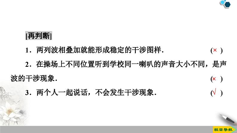 高中物理选修第一册《主题2 机械振动与机械波 10　波的干涉》阶段复习课PPT课件4-统编人教版06