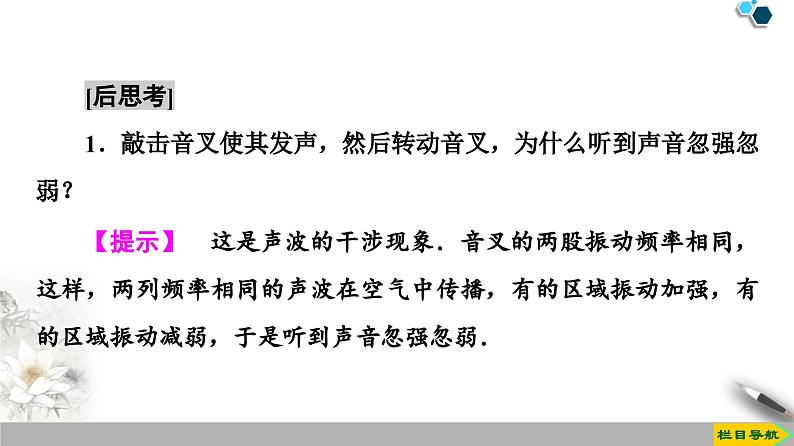 高中物理选修第一册《主题2 机械振动与机械波 10　波的干涉》阶段复习课PPT课件4-统编人教版07