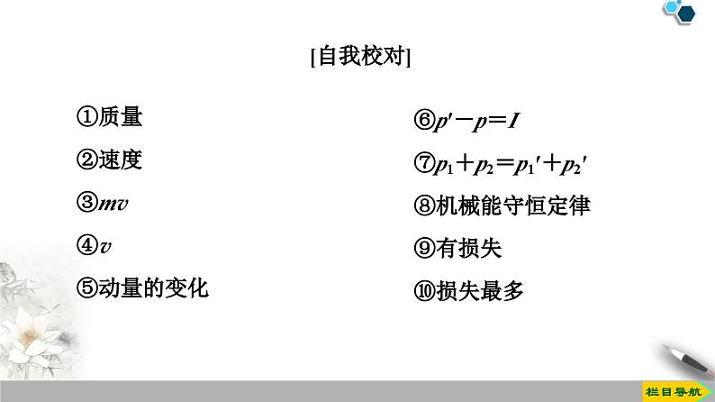 高中物理选修第一册《主题1  动量》阶段复习课PPT课件1-统编人教版第5页