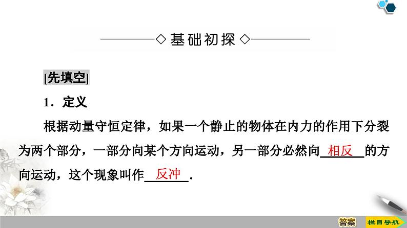 高中物理选修第一册《6 反冲现象 火箭》PPT课件4-统编人教版04