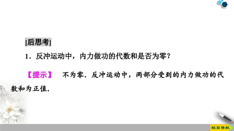 高中物理选修第一册《6 反冲现象 火箭》PPT课件4-统编人教版07