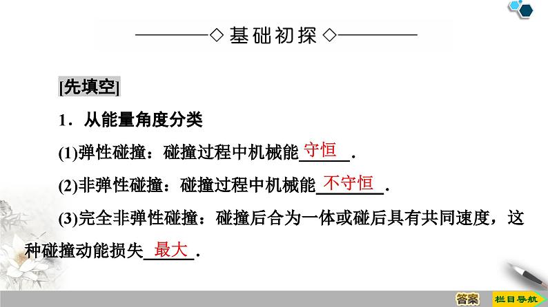 高中物理选修第一册《5 弹性碰撞和非弹性碰撞》PPT课件4-统编人教版04