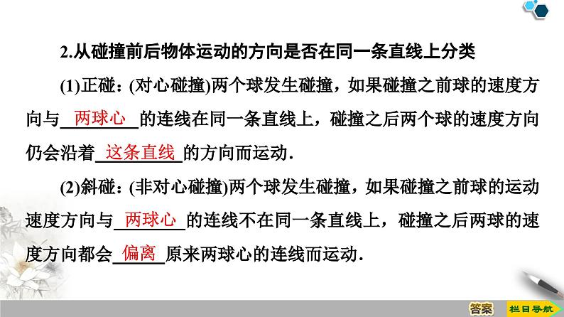 高中物理选修第一册《5 弹性碰撞和非弹性碰撞》PPT课件4-统编人教版05