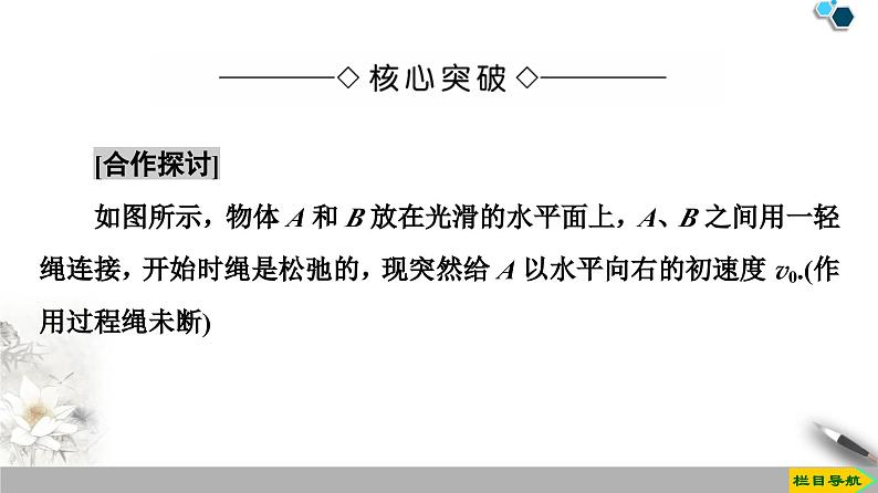 高中物理选修第一册《5 弹性碰撞和非弹性碰撞》PPT课件4-统编人教版08