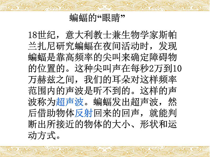 高中物理选修第一册《3 波的反射、折射和衍射》PPT课件1-统编人教版第2页