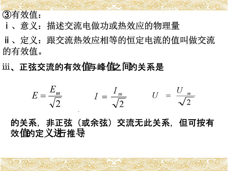 高中物理选修第二册《2 交变电流的描述》PPT课件1-统编人教版06