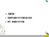 高中选修第一册物理《4 实验：验证动量守恒定律》PPT课件2-统编人教版