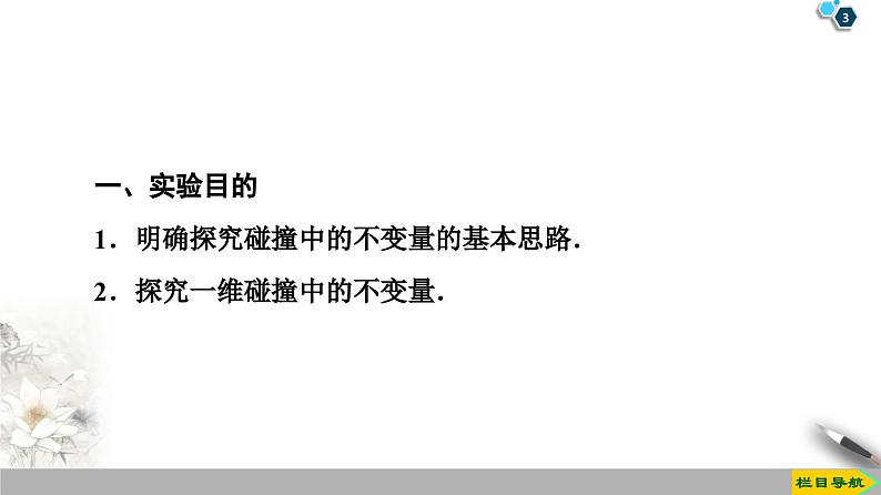 高中选修第一册物理《4 实验：验证动量守恒定律》PPT课件2-统编人教版第3页