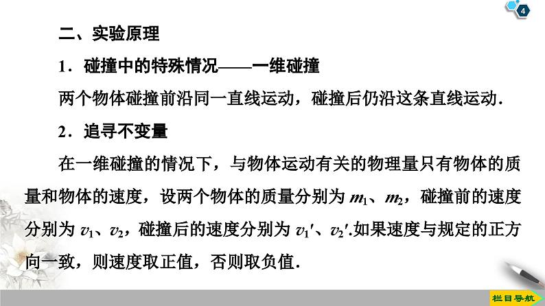 高中选修第一册物理《4 实验：验证动量守恒定律》PPT课件2-统编人教版第4页