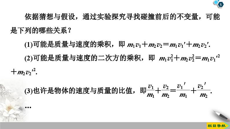 高中选修第一册物理《4 实验：验证动量守恒定律》PPT课件2-统编人教版第5页