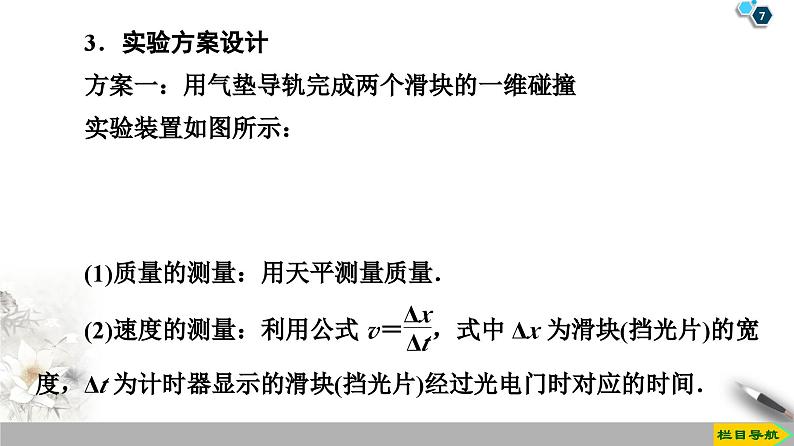 高中选修第一册物理《4 实验：验证动量守恒定律》PPT课件2-统编人教版第7页