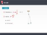 高中物理选修第一册《5 实验：用单摆测量重力加速度》PPT课件1-统编人教版