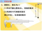 高中选修第一册物理《5 实验：用单摆测量重力加速度》PPT课件2-统编人教版