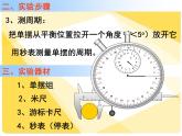 高中选修第一册物理《5 实验：用单摆测量重力加速度》PPT课件2-统编人教版