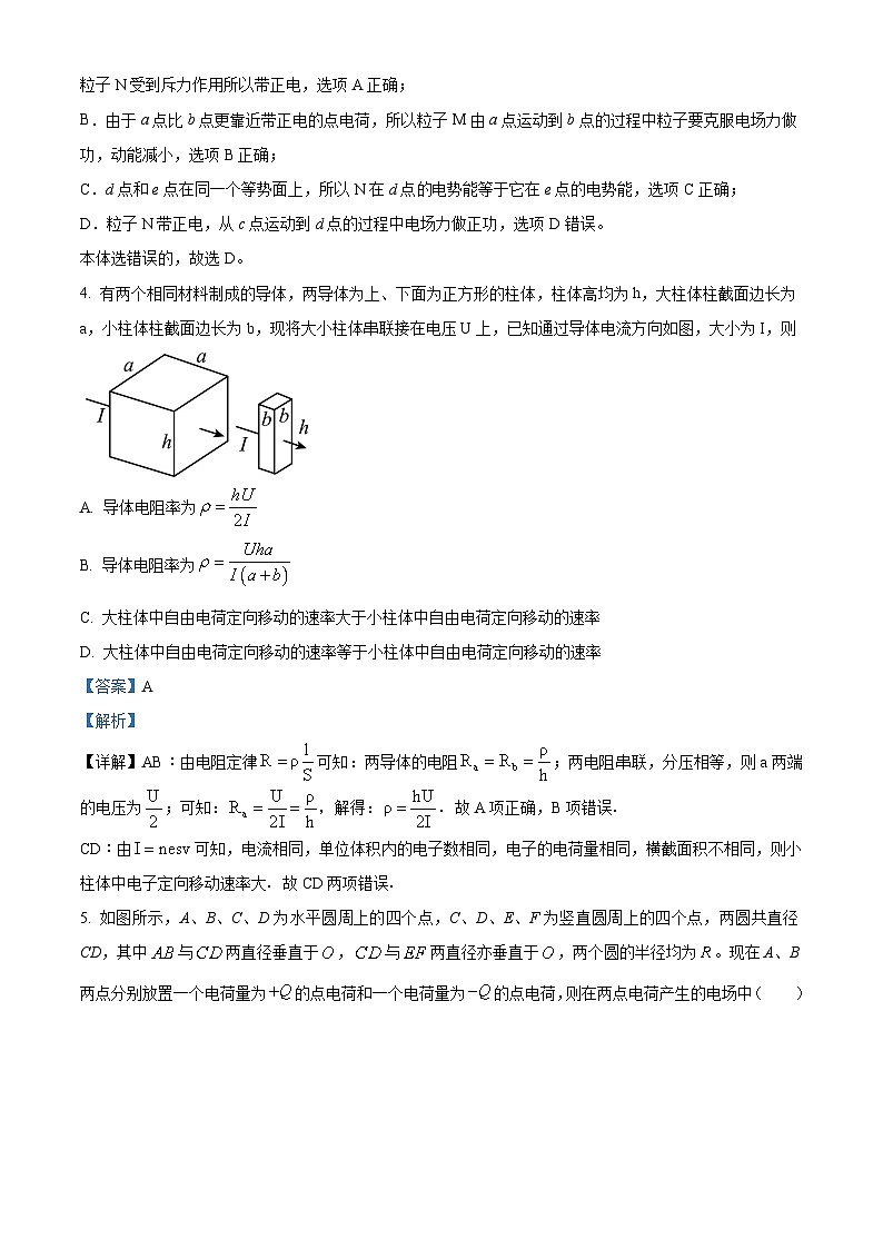 安徽省池州市贵池区2023-2024学年高二上学期期中物理试卷（Word版附解析）03