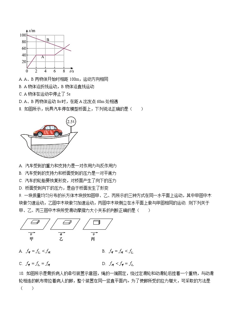 广东省东莞市四校2023-2024学年高一上学期12月期中联考物理试题（Word版附答案）02