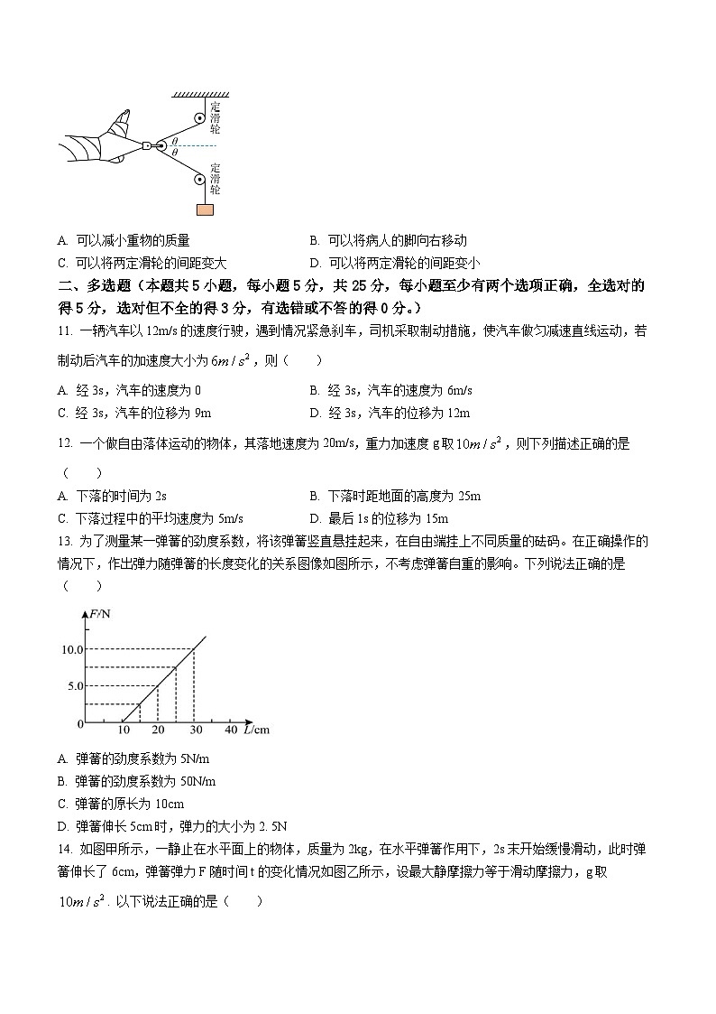 广东省东莞市四校2023-2024学年高一上学期12月期中联考物理试题（Word版附答案）03