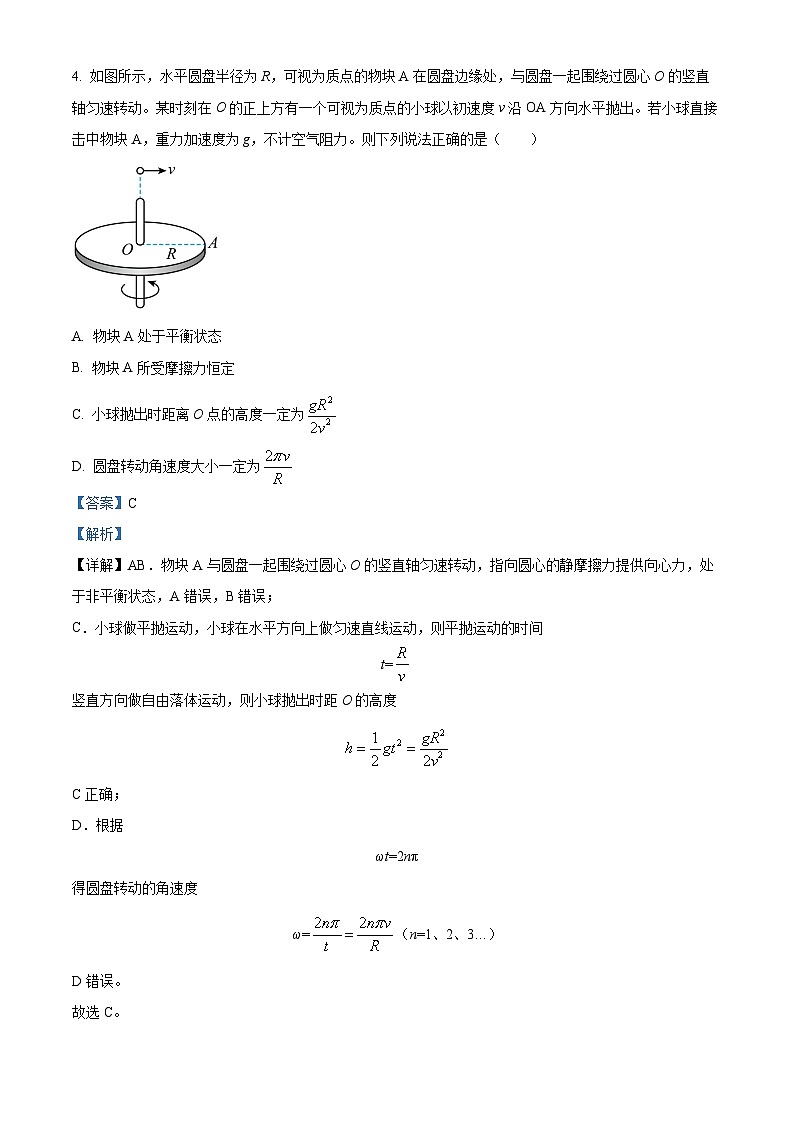 广东省六校2024届高三上学期第三次联考物理试题（Word版附解析）第3页
