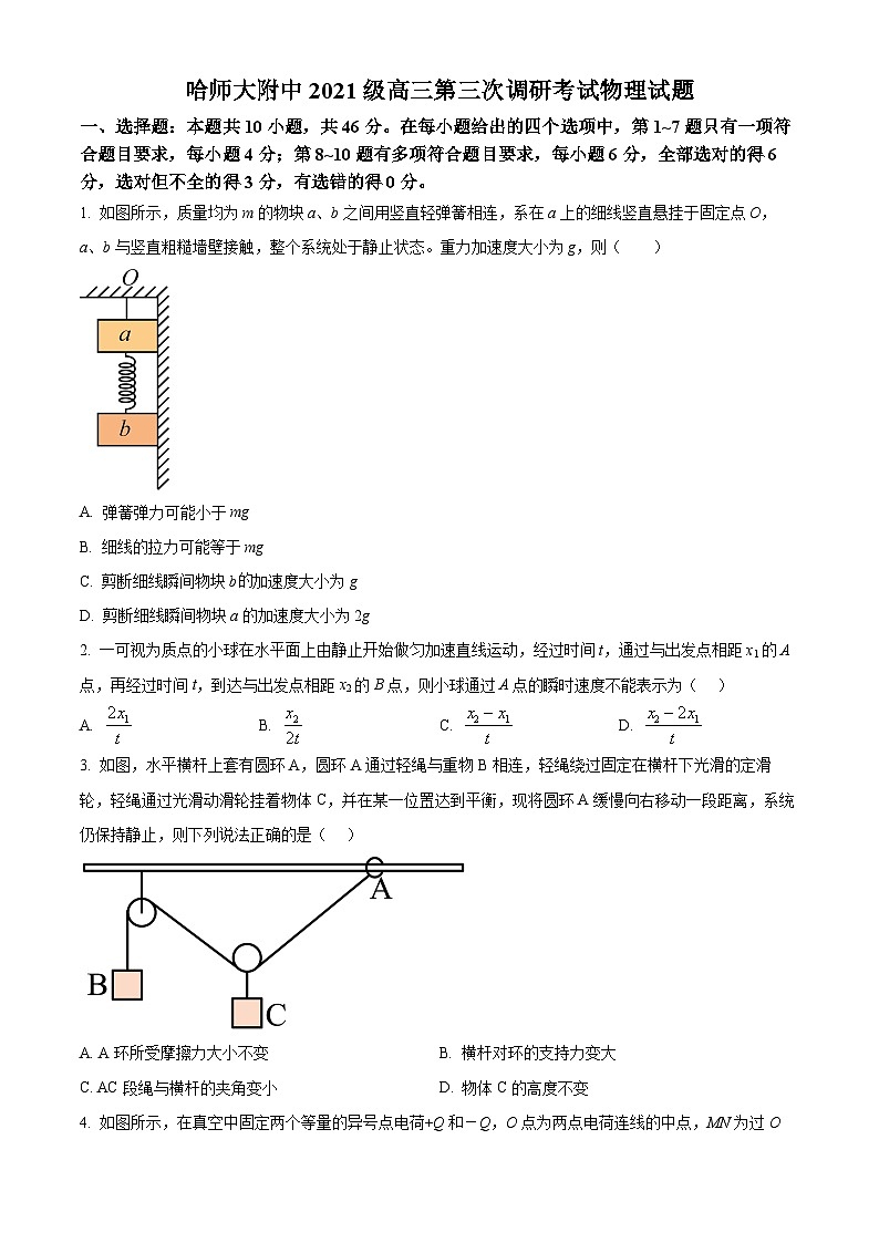 黑龙江省哈尔滨师范大学附中2023-2024学年高三上学期11月第三次调研物理试题（Word版附答案）01