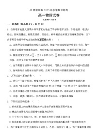 湖北省A9高中联盟2023-2024学年高一上学期期中联考物理试题（Word版附答案）