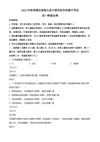 湖北省部分高中联考协作体2023-2024学年高一上学期期中考试物理试卷（Word版附解析）