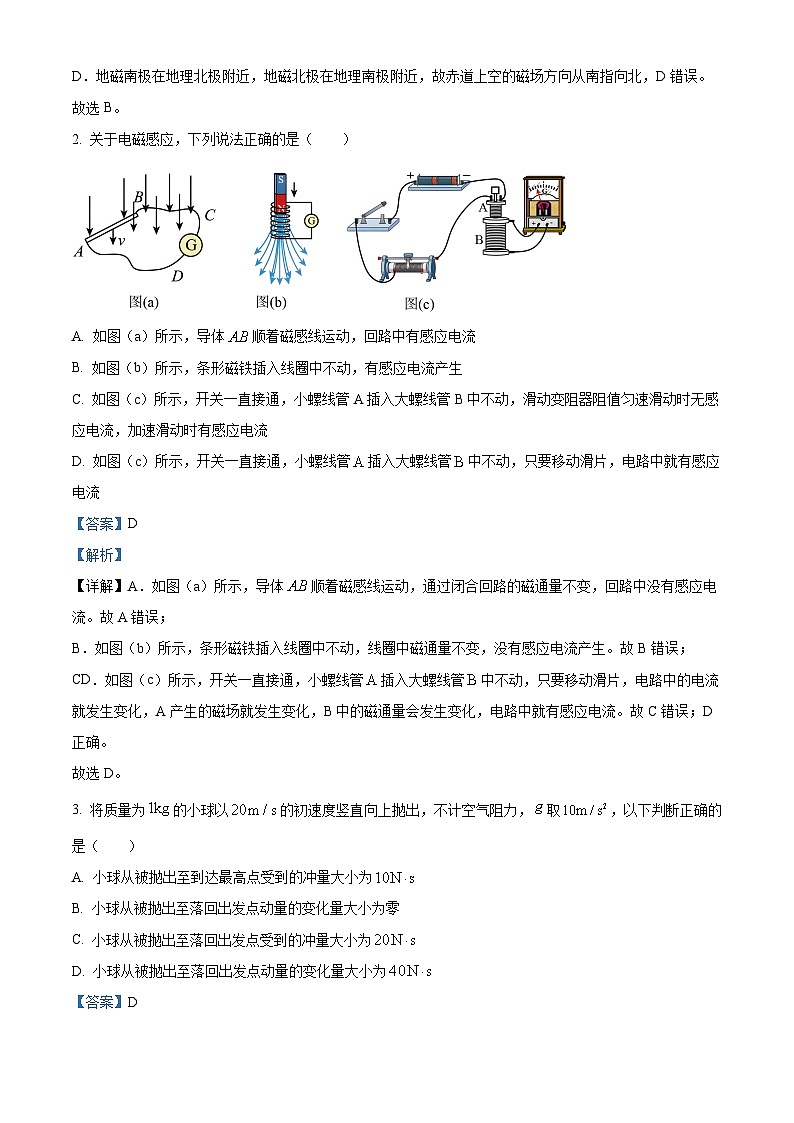 湖北省部分高中联考协作体2023-2024学年高二上学期期中考试物理试卷（Word版附解析）02