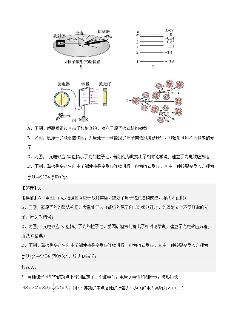 2024届安徽省高三第三次模拟考试物理试题 解析版第2页