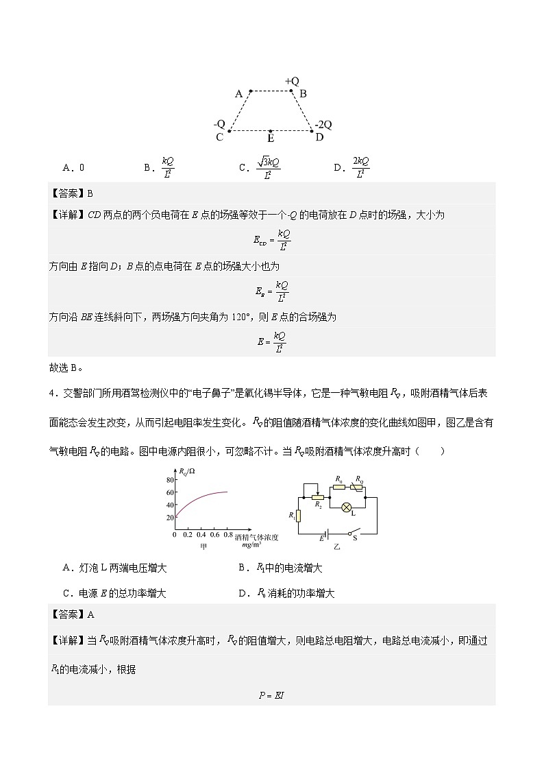 2024届安徽省高三第三次模拟考试物理试题 解析版第3页