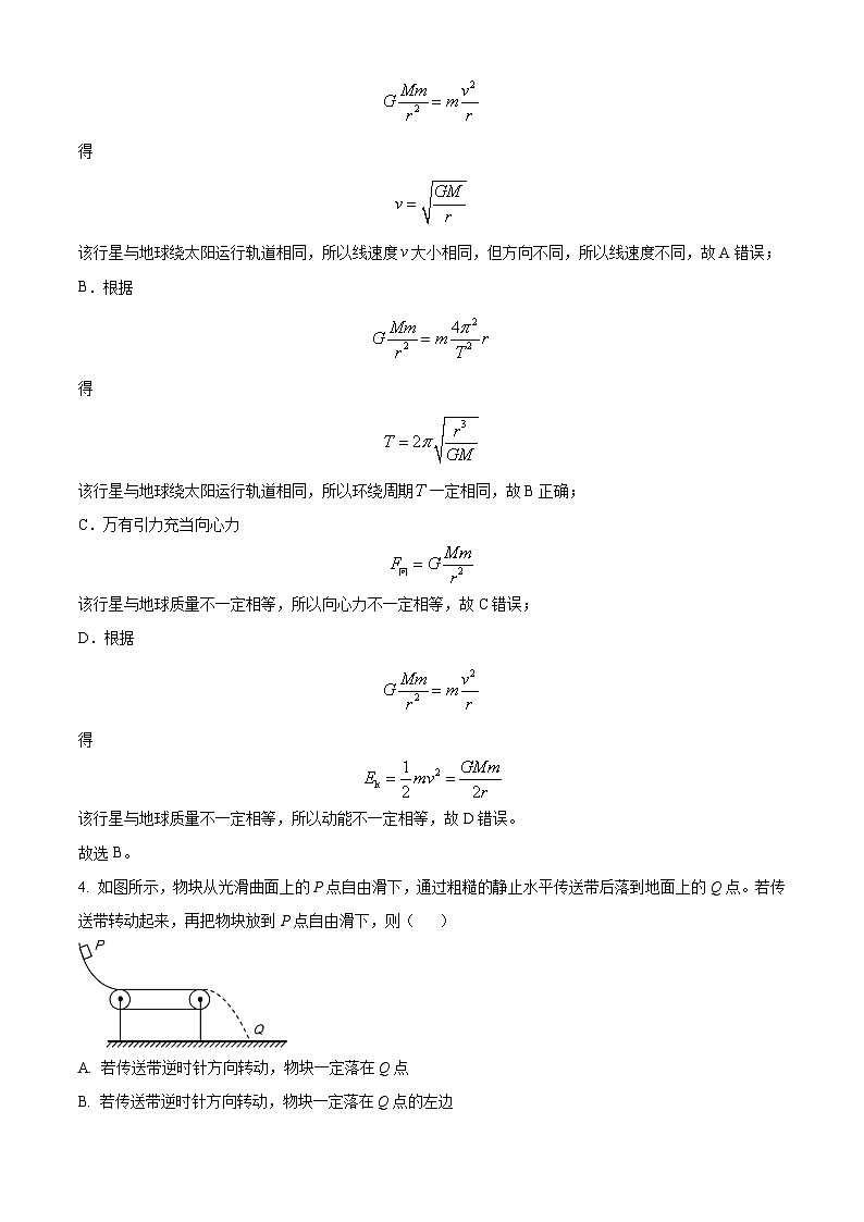 2024届北京市朝阳区高三上学期期中质量检测 物理 解析版02
