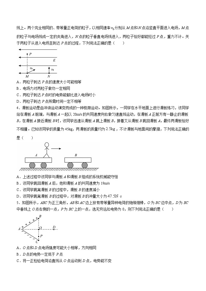 2024届河北省承德市第一中学等部分高中高三上学期12月期中考试 物理 解析版第2页