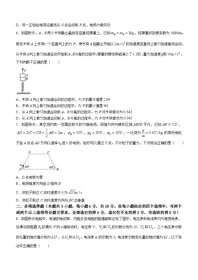 2024届河北省承德市第一中学等部分高中高三上学期12月期中考试 物理 解析版第3页