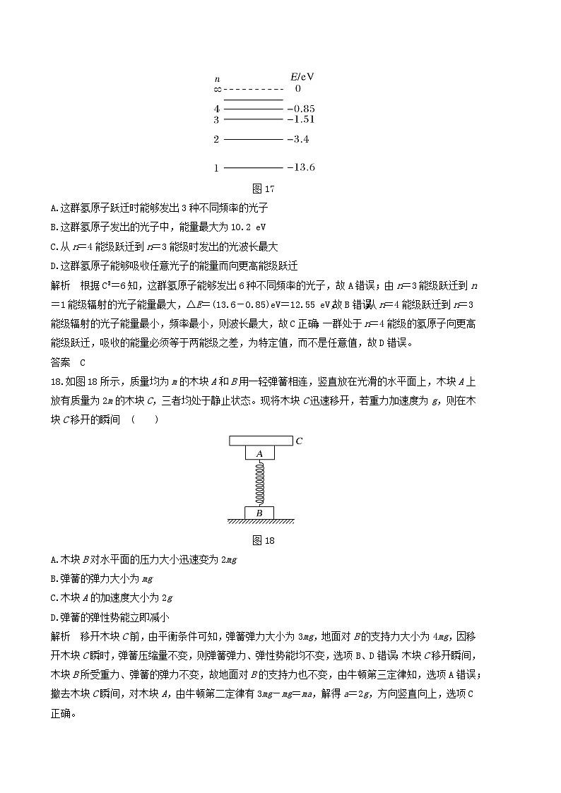 2024届河北省高三第一次模拟考试物理试题 解析版第3页