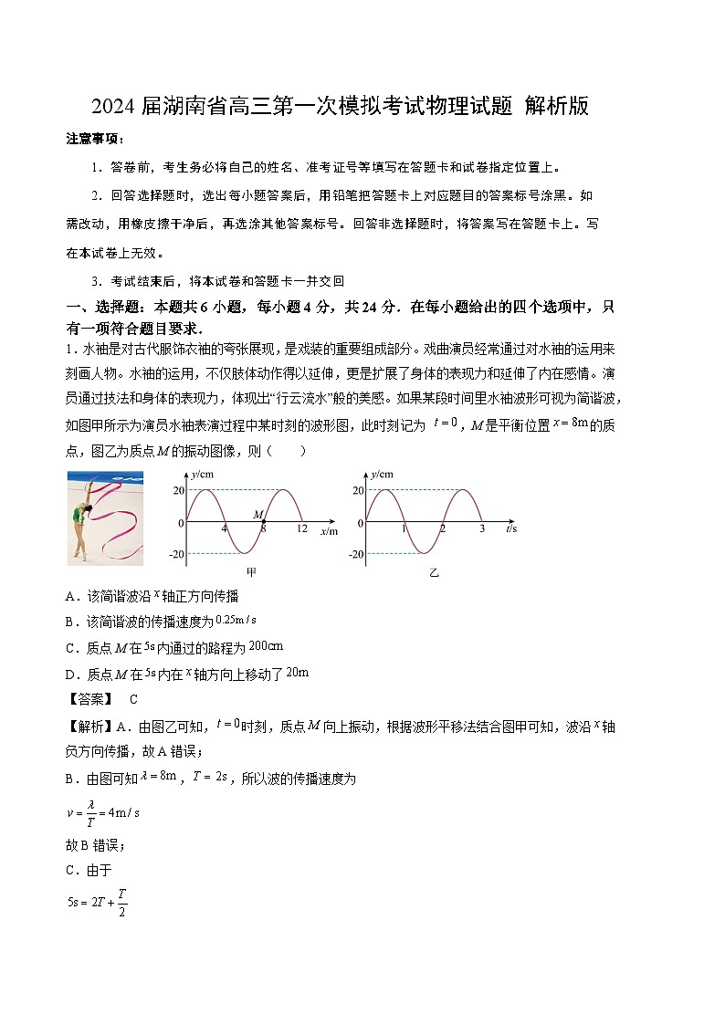 2024届湖南省高三第一次模拟考试物理试题 解析版第1页