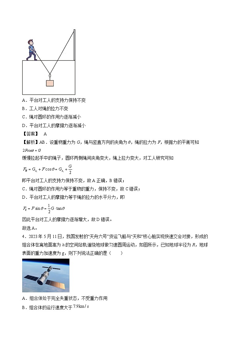 2024届湖南省高三第一次模拟考试物理试题 解析版第3页