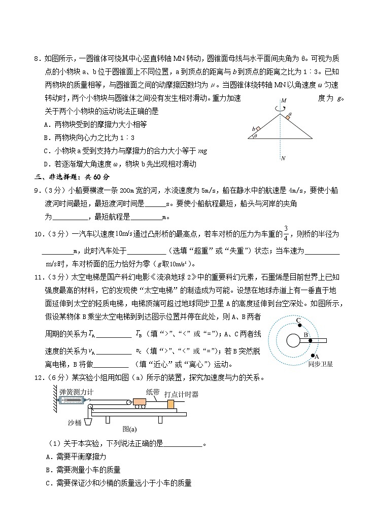 2023-2024学年福建省泉州市晋江市重点中学高三上学期期中考试 物理试卷（含解析）03