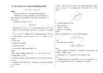 2024届天津市高三第一次模拟考试物理试题 解析版