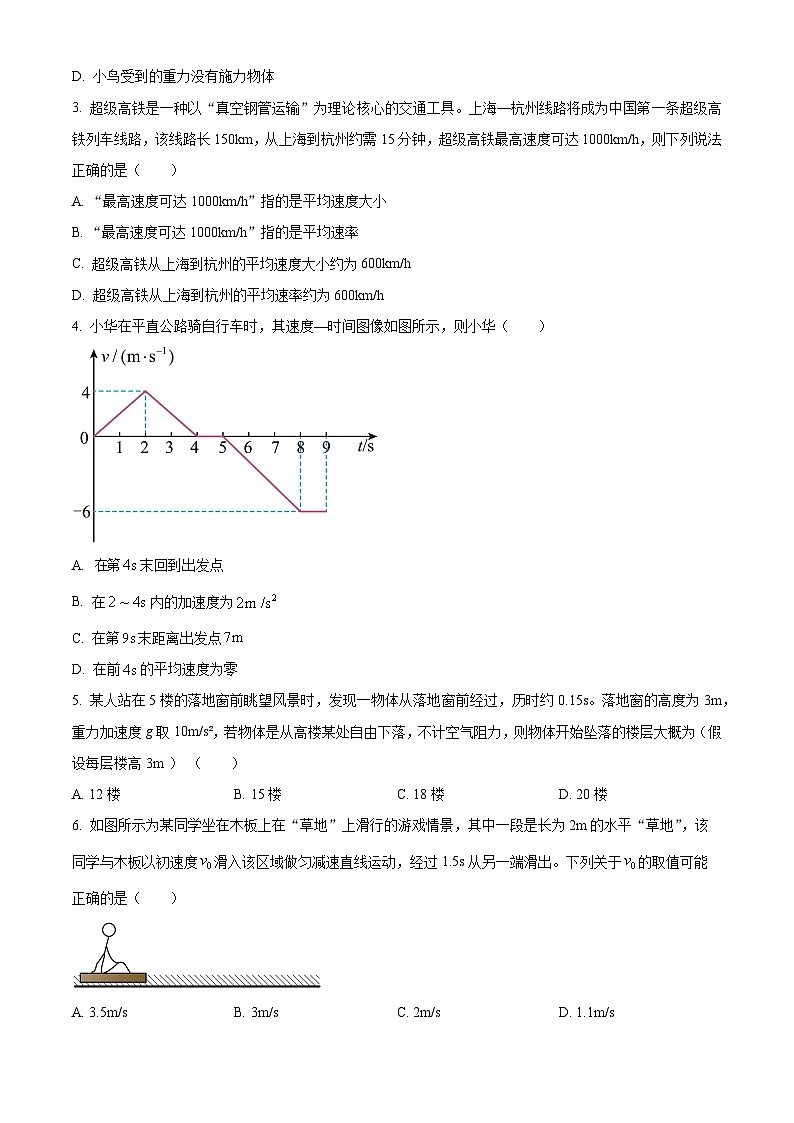 湖北省鄂州市部分高中协作体2023-2024学年高一上学期期中联考物理试题（Word版附答案）02